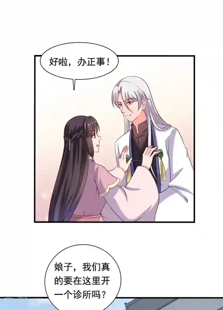 农家娘子有喜了第108话 师傅就是拿来坑的