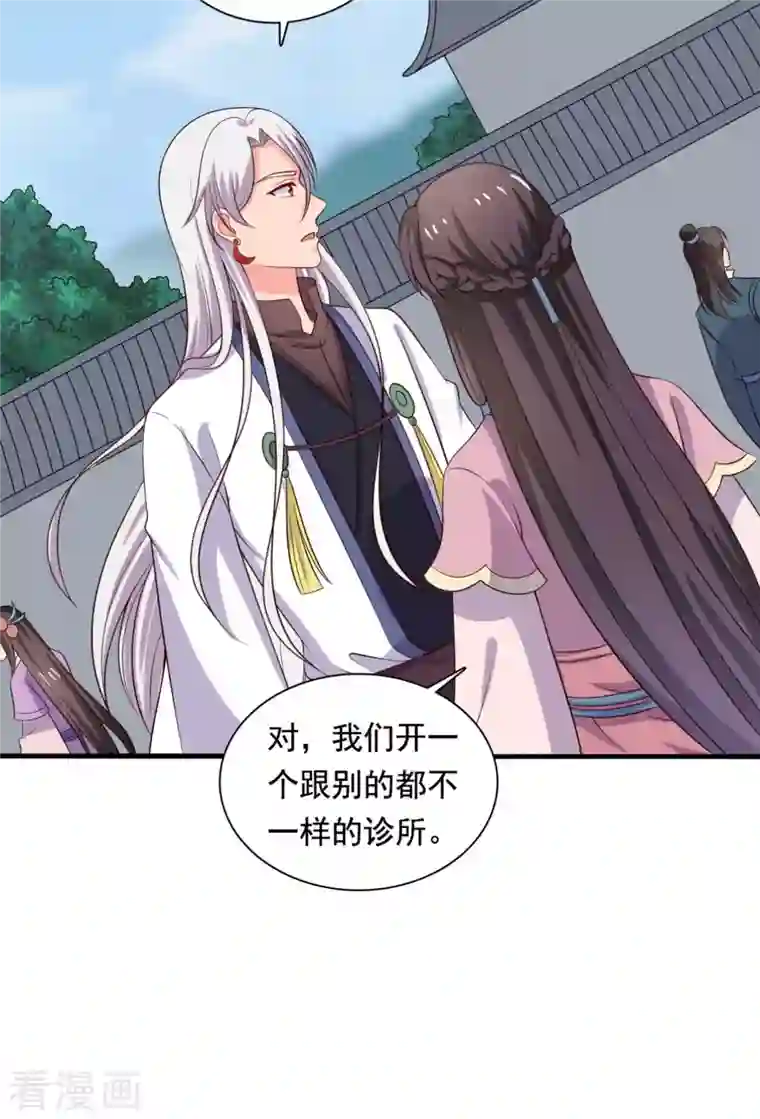 农家娘子有喜了第108话 师傅就是拿来坑的