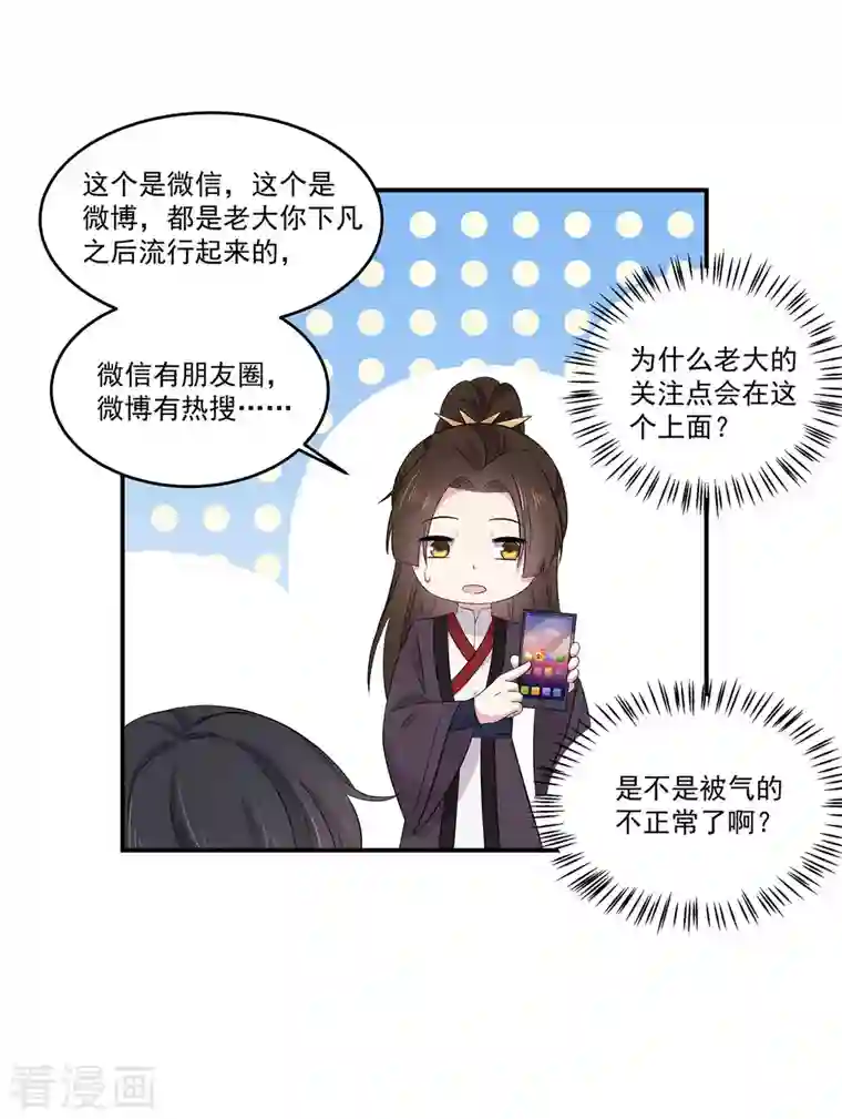 报告！帝君你有毒！第94话 要把烫手山芋给我