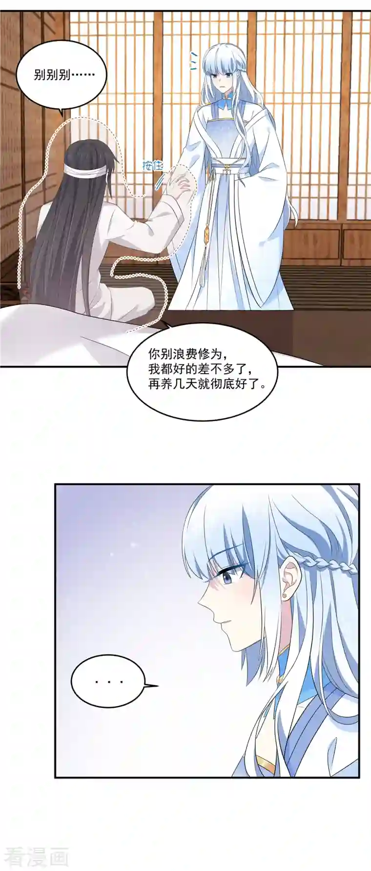 报告！帝君你有毒！第94话 要把烫手山芋给我