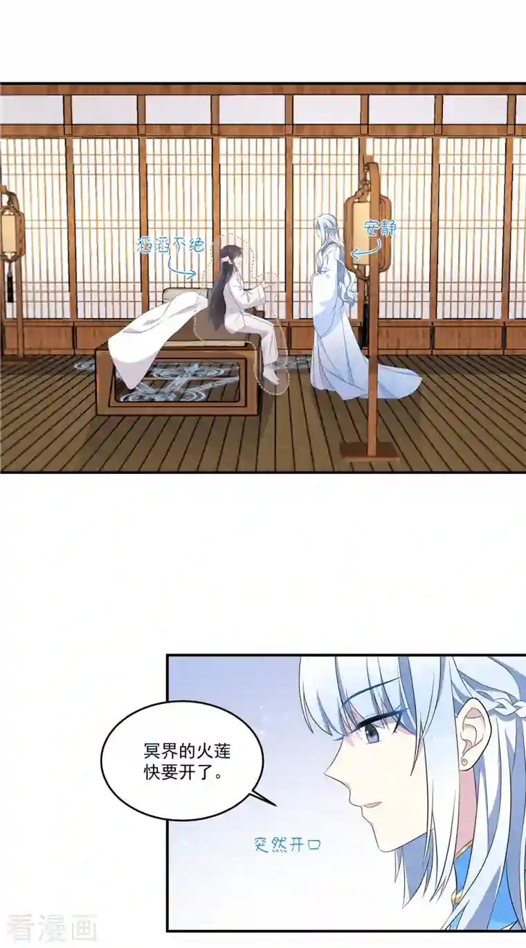 报告！帝君你有毒！第94话 要把烫手山芋给我