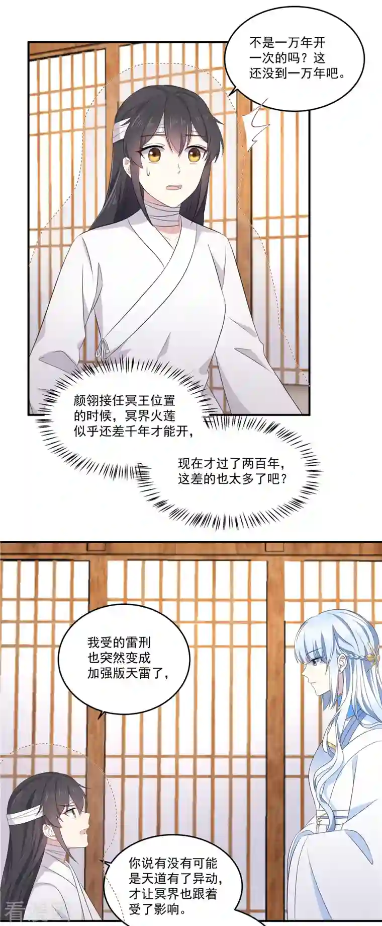 报告！帝君你有毒！第94话 要把烫手山芋给我