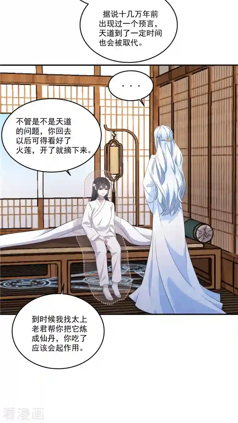 报告！帝君你有毒！第94话 要把烫手山芋给我