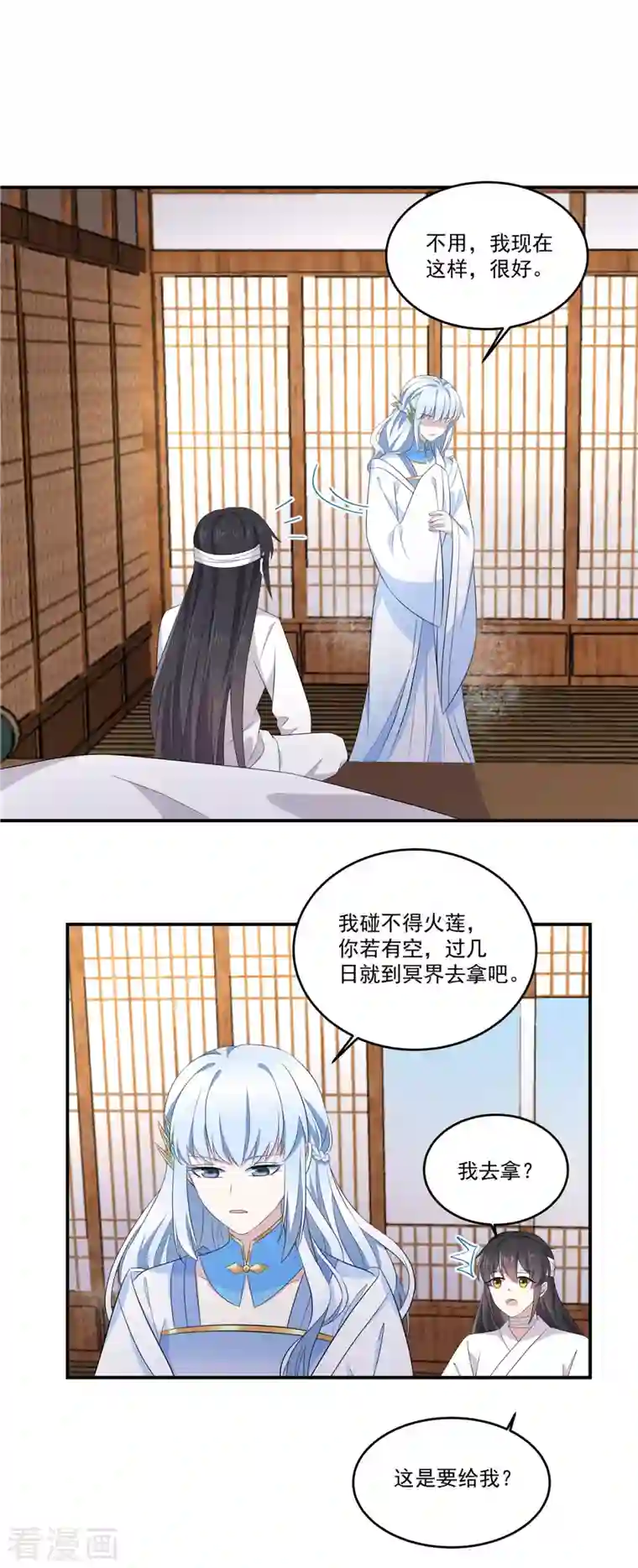 报告！帝君你有毒！第94话 要把烫手山芋给我