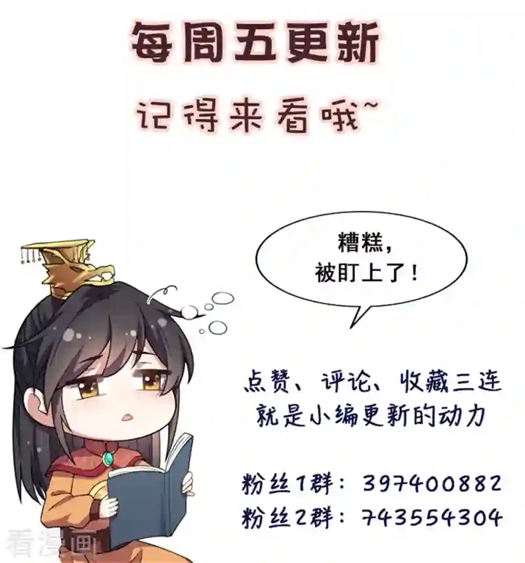 报告！帝君你有毒！第94话 要把烫手山芋给我