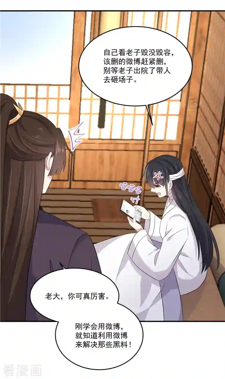 报告！帝君你有毒！第94话 要把烫手山芋给我