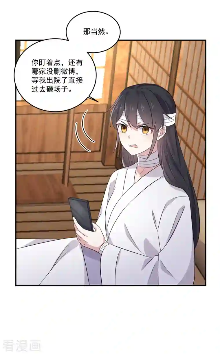 报告！帝君你有毒！第94话 要把烫手山芋给我