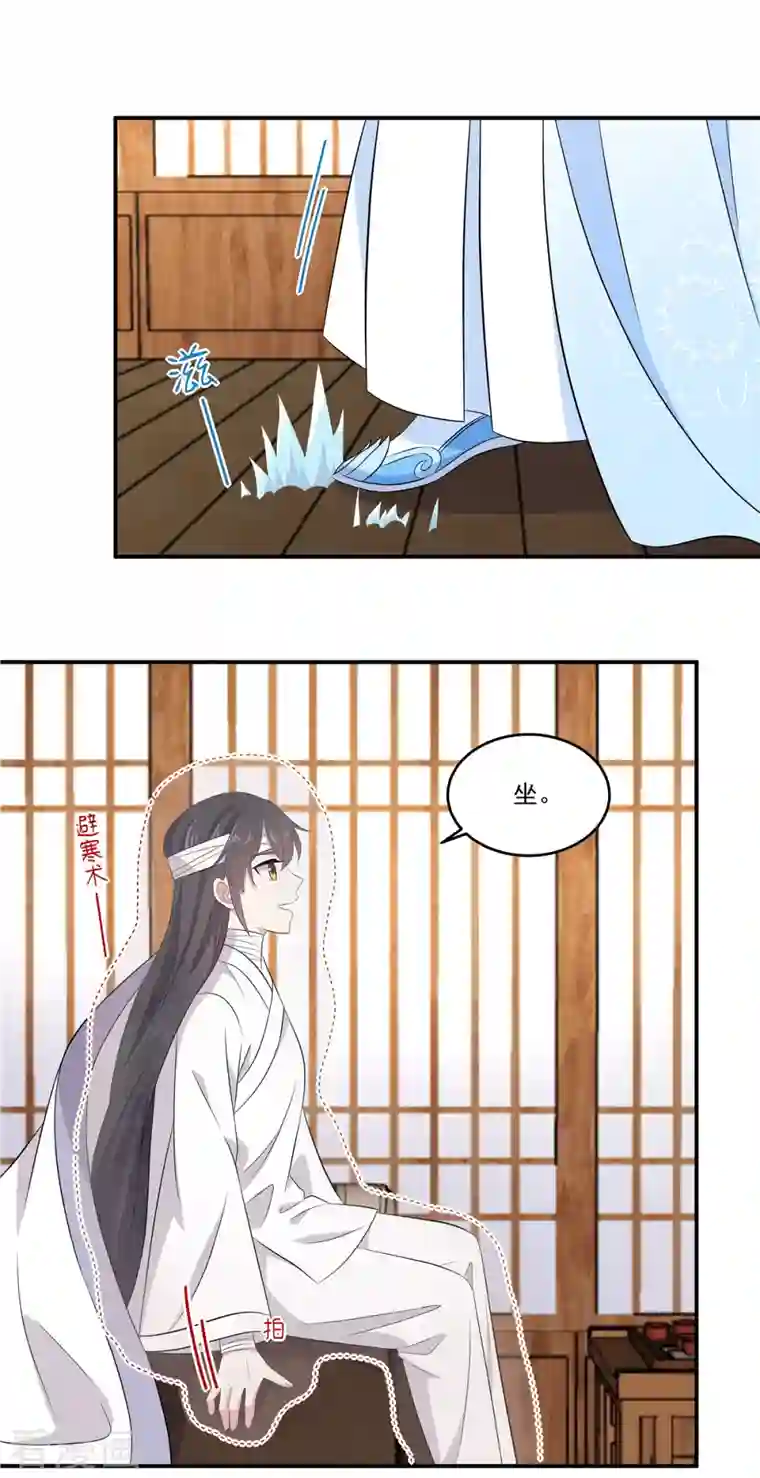 报告！帝君你有毒！第94话 要把烫手山芋给我