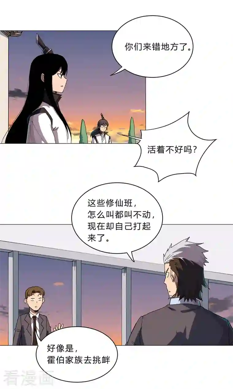 修仙者大战超能力第115话 诛杀阵