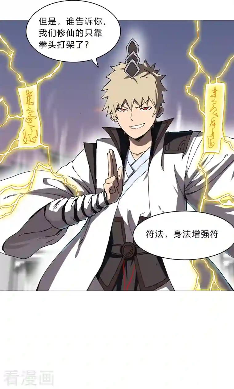 修仙者大战超能力第115话 诛杀阵