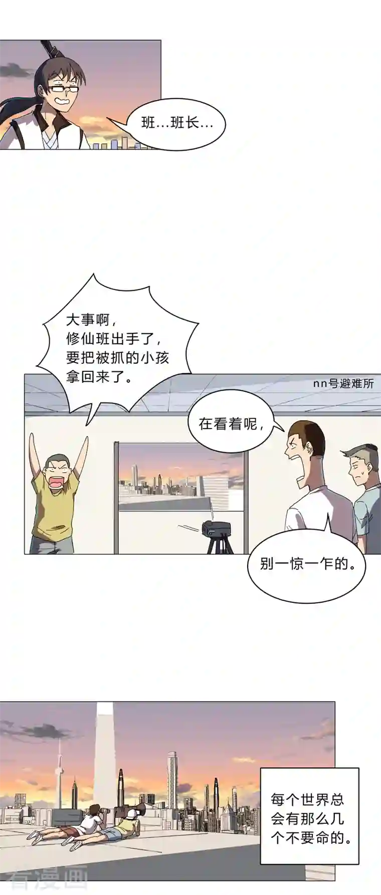 修仙者大战超能力第115话 诛杀阵