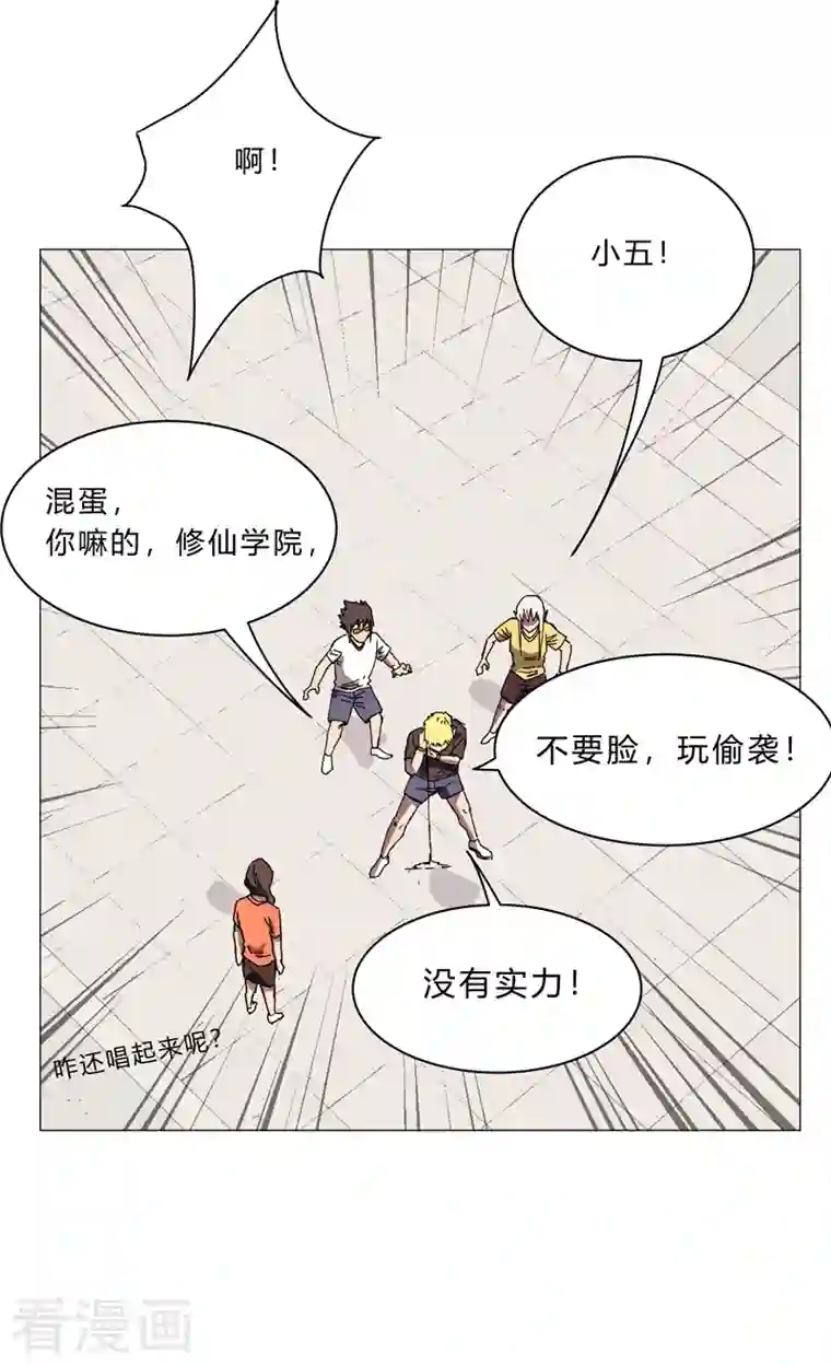 修仙者大战超能力第115话 诛杀阵