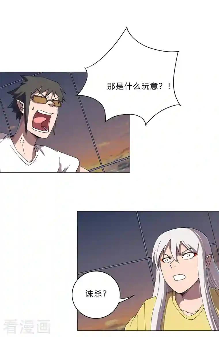 修仙者大战超能力第115话 诛杀阵