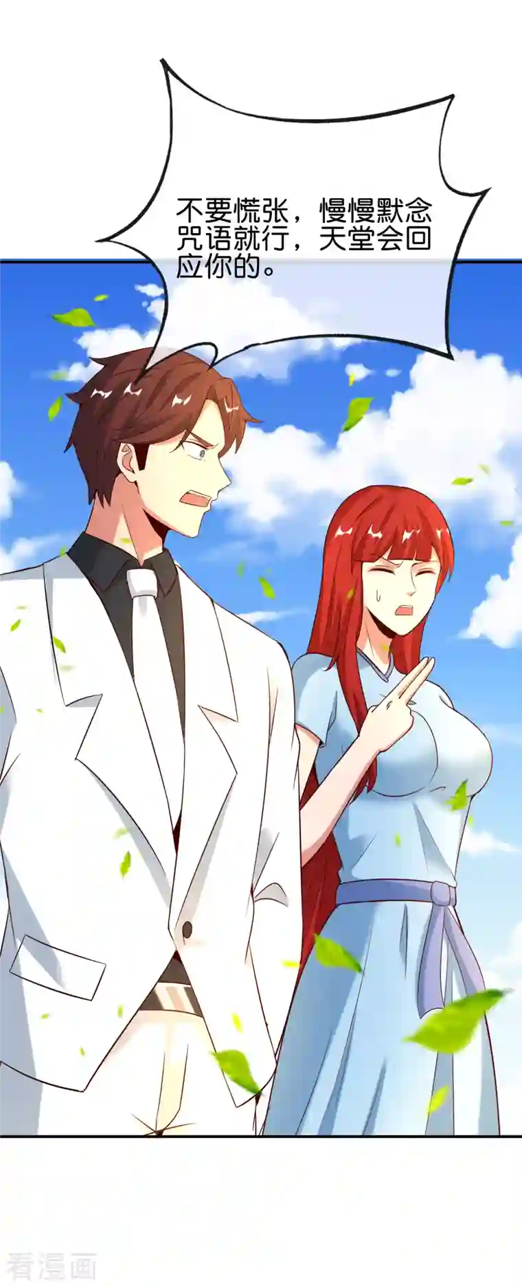 最强仙界朋友圈第149话 东西方神学相通？？？