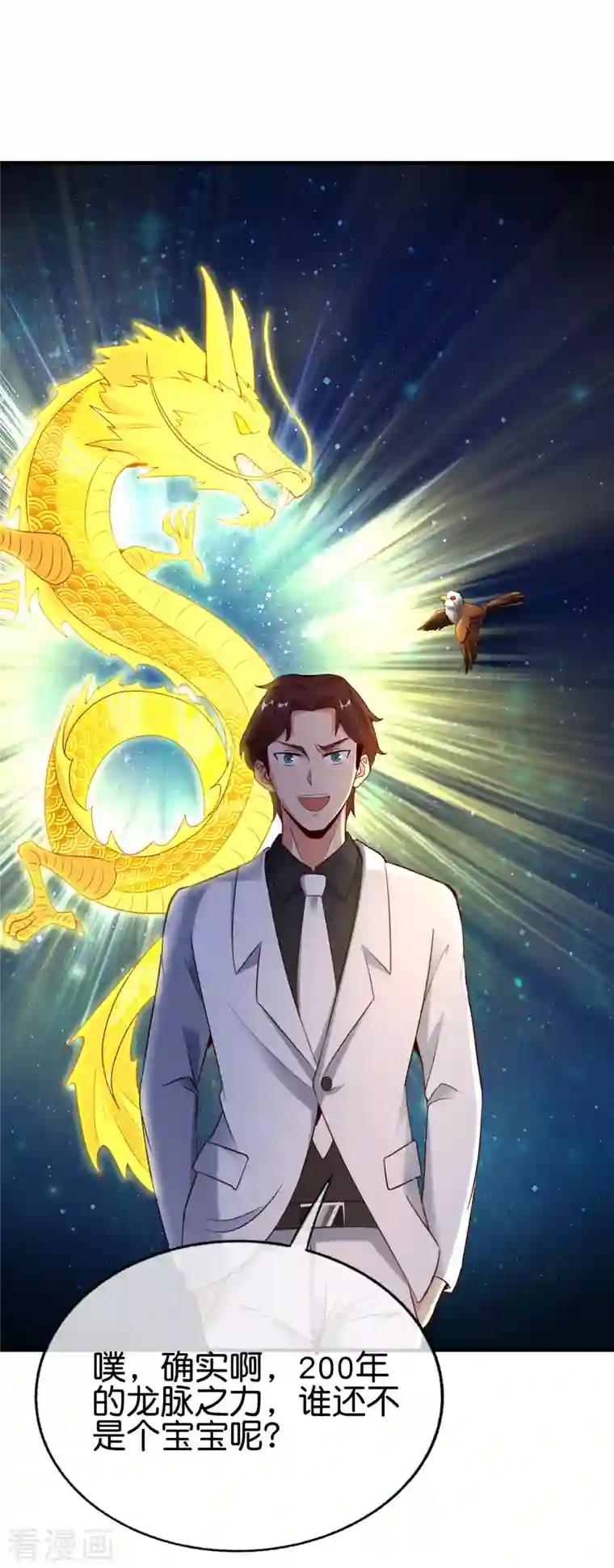 最强仙界朋友圈第150话 准备好喊爸爸了吗？