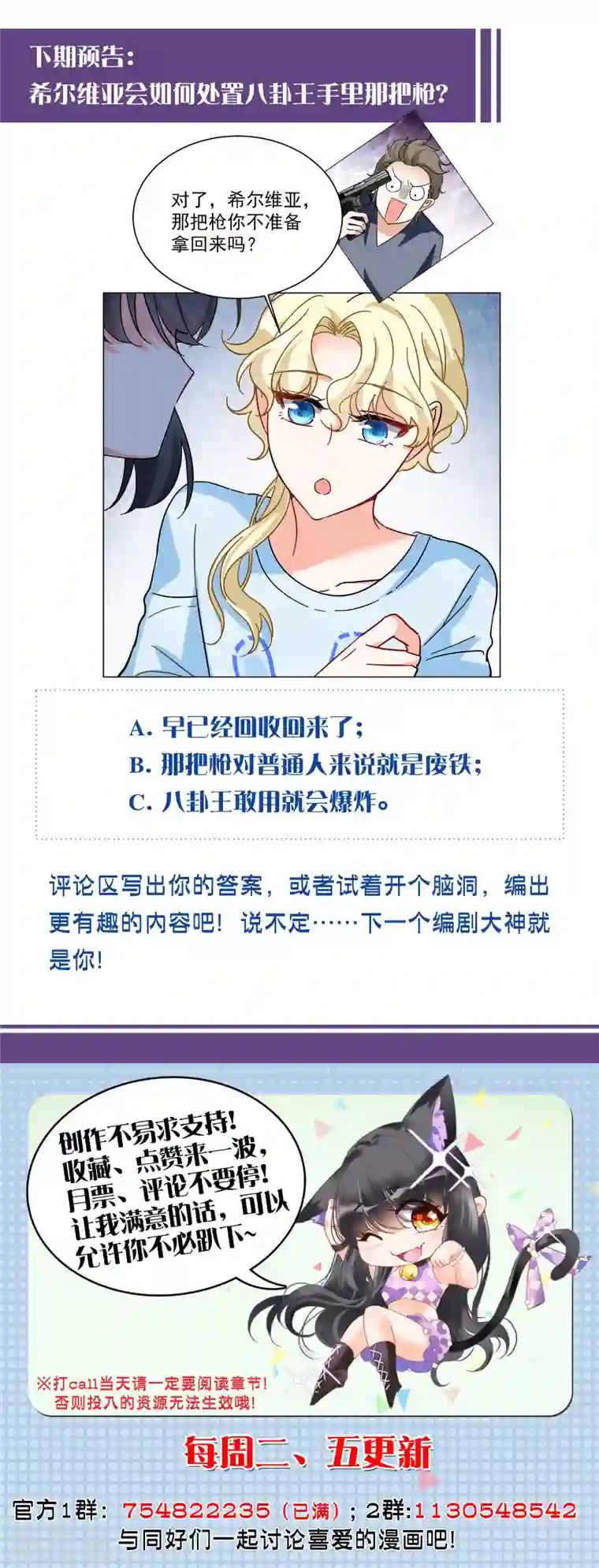 她来了，请趴下第165话 垃圾1