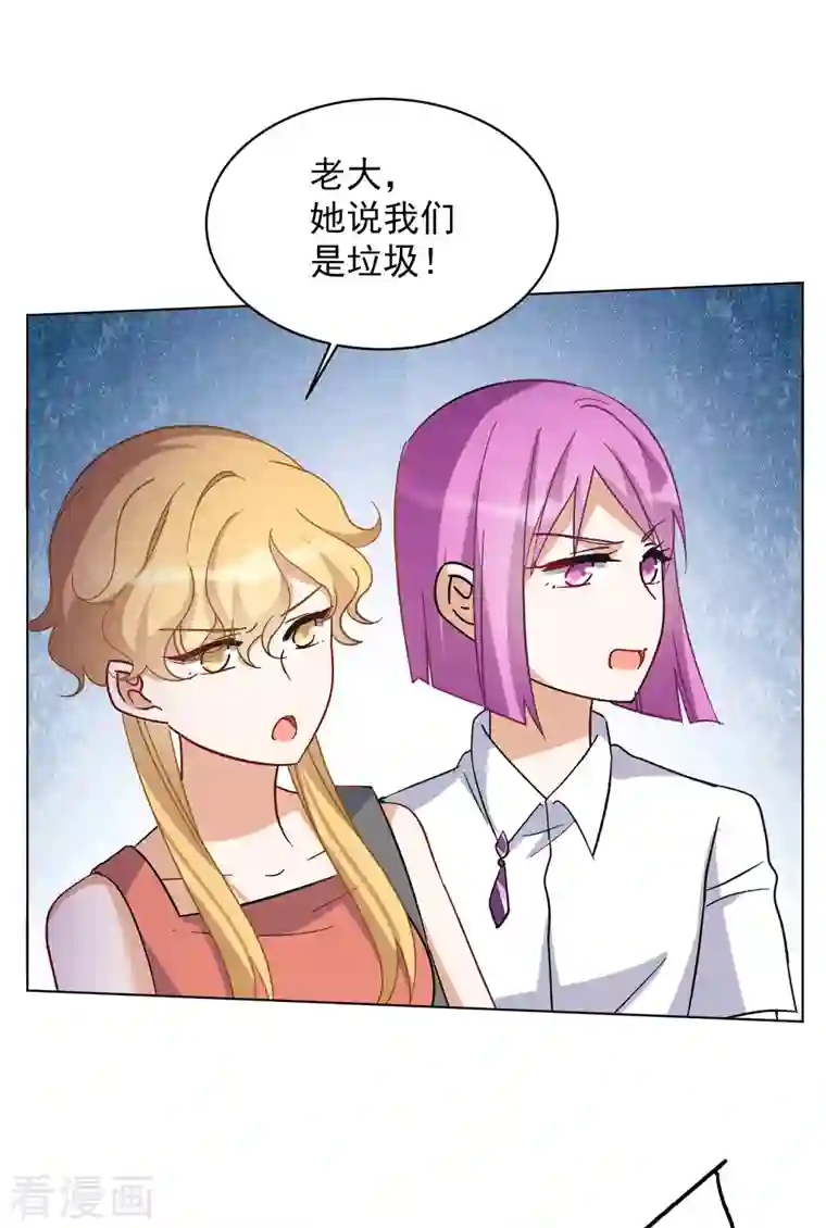 她来了，请趴下第165话 垃圾1