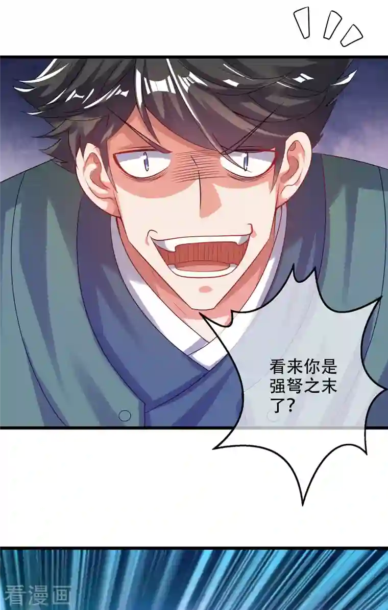 谐帝为尊第128话 孟长稷，大好人！