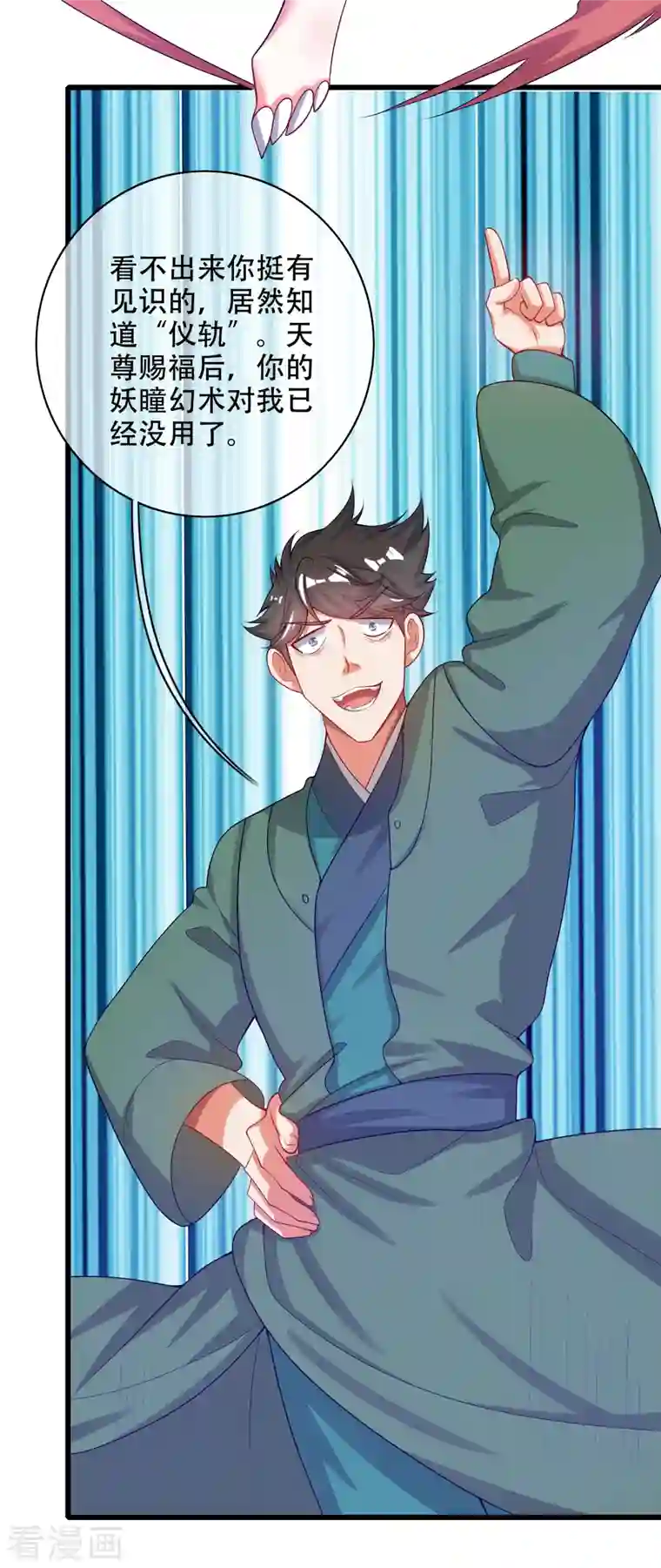 谐帝为尊第128话 孟长稷，大好人！