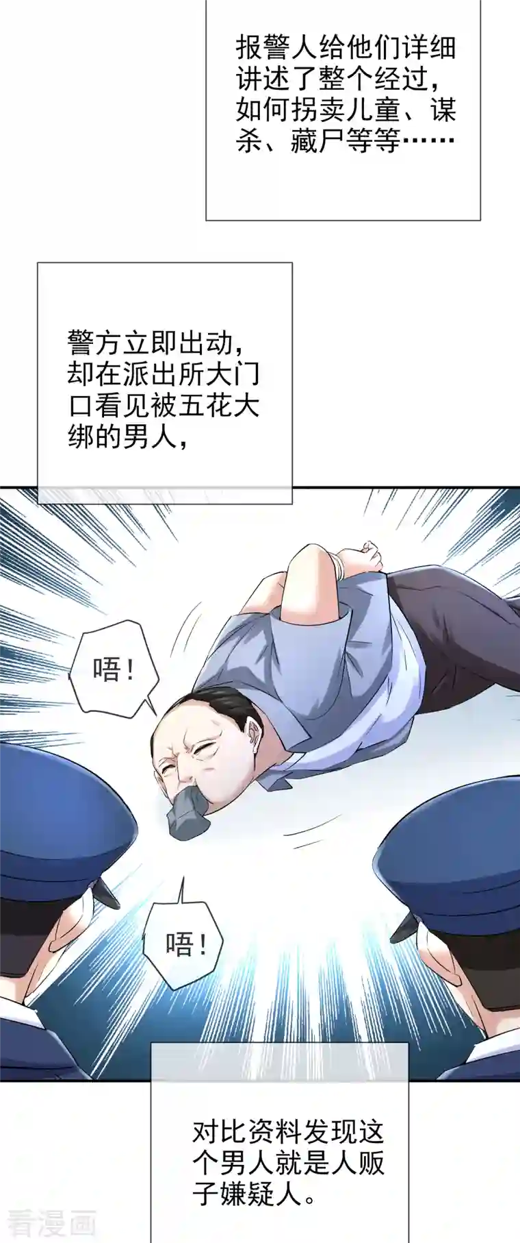 我有一座冒险屋第143话 手机鬼入职