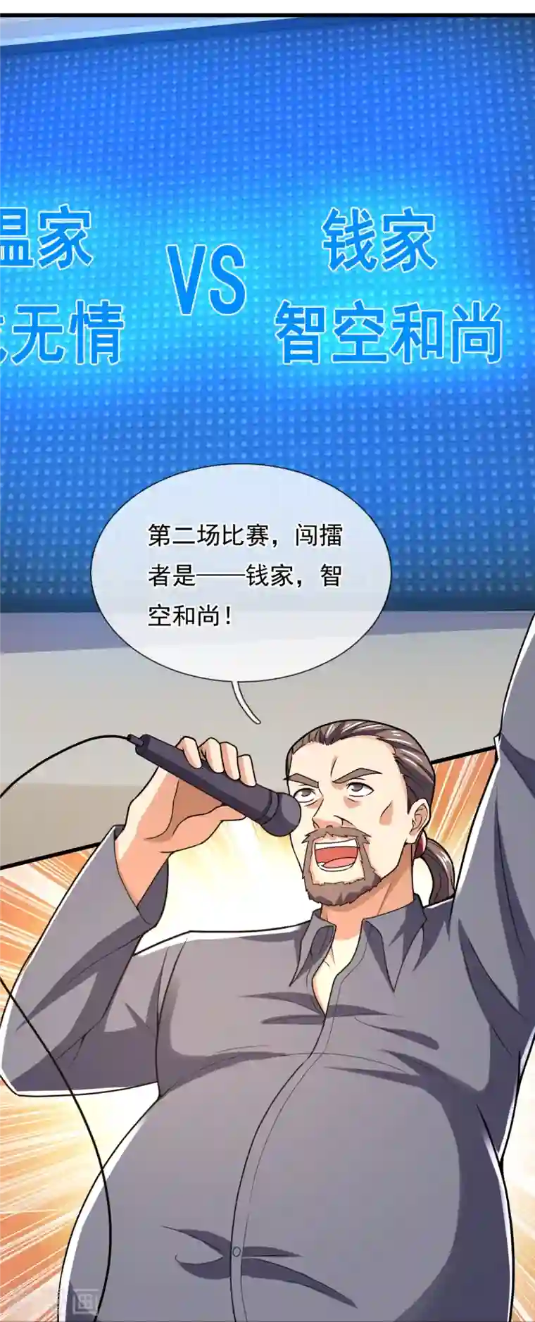 我是无双战神第136话 这个男人，很强