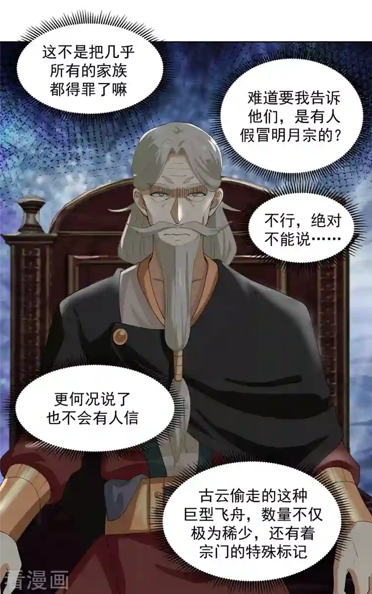 混沌丹神第200话 容老夫想想