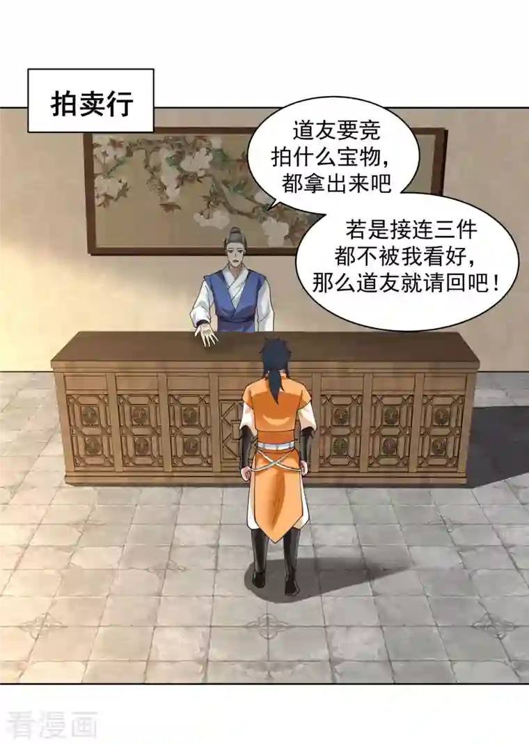 混沌丹神第200话 容老夫想想