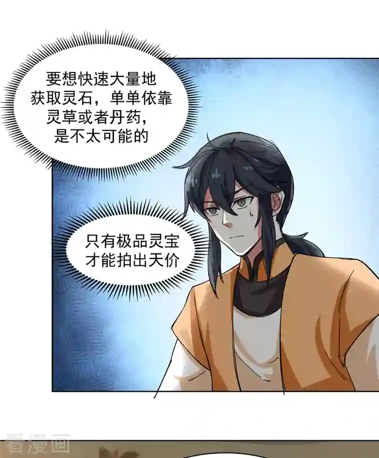 混沌丹神第200话 容老夫想想