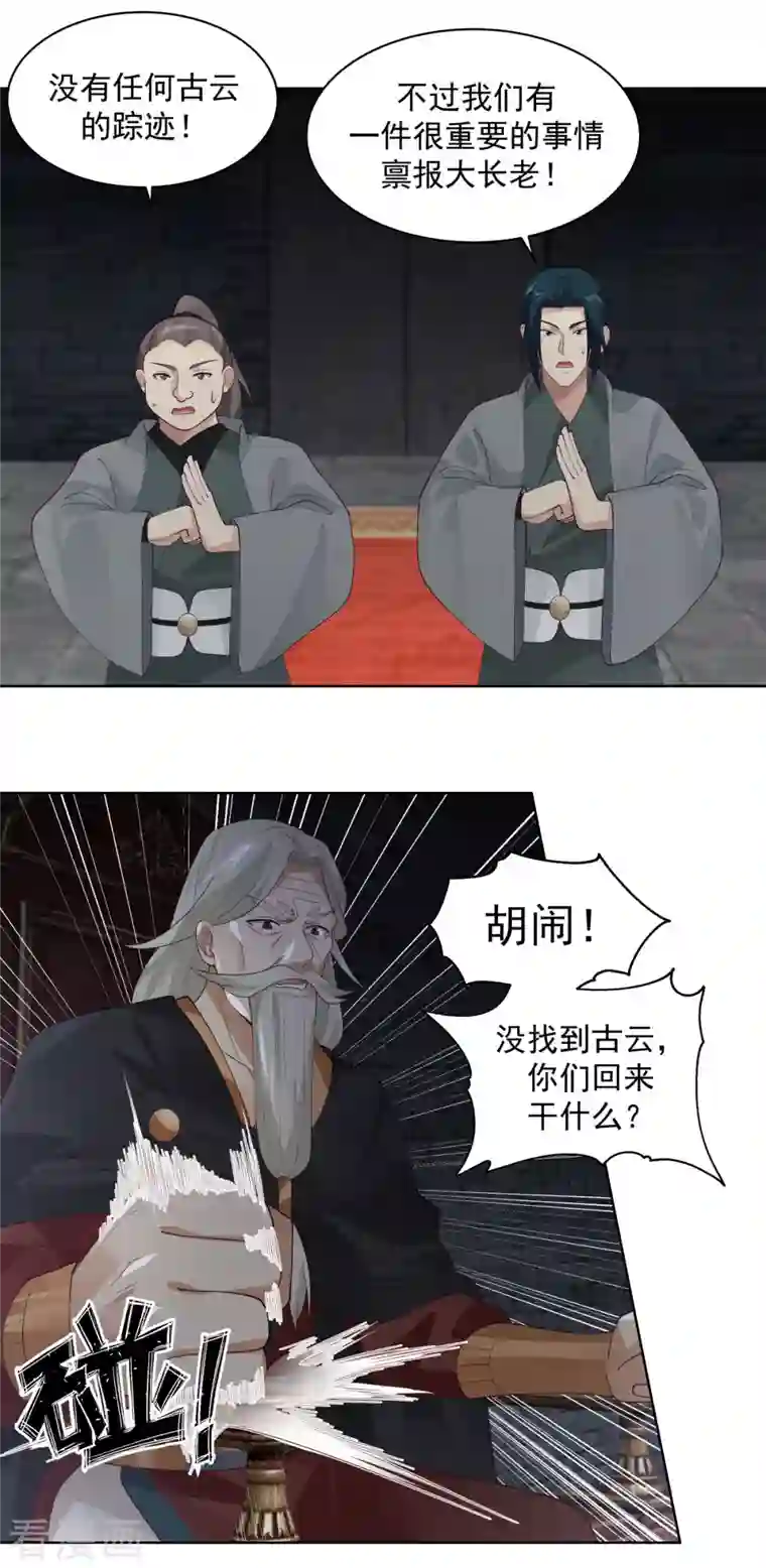 混沌丹神第200话 容老夫想想