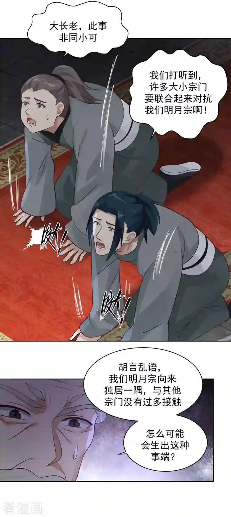 混沌丹神第200话 容老夫想想