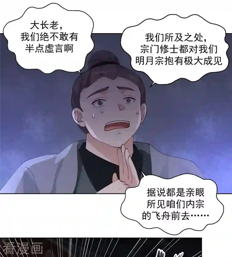 混沌丹神第200话 容老夫想想