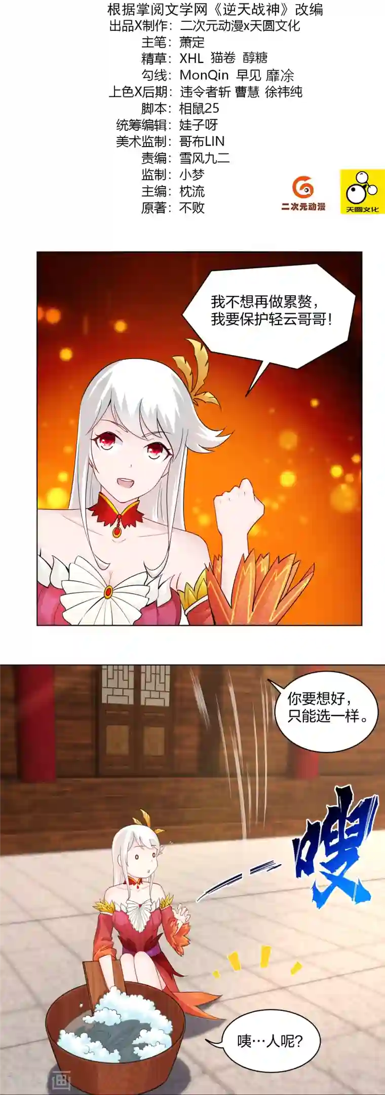 逆天战神第259话 世界之树