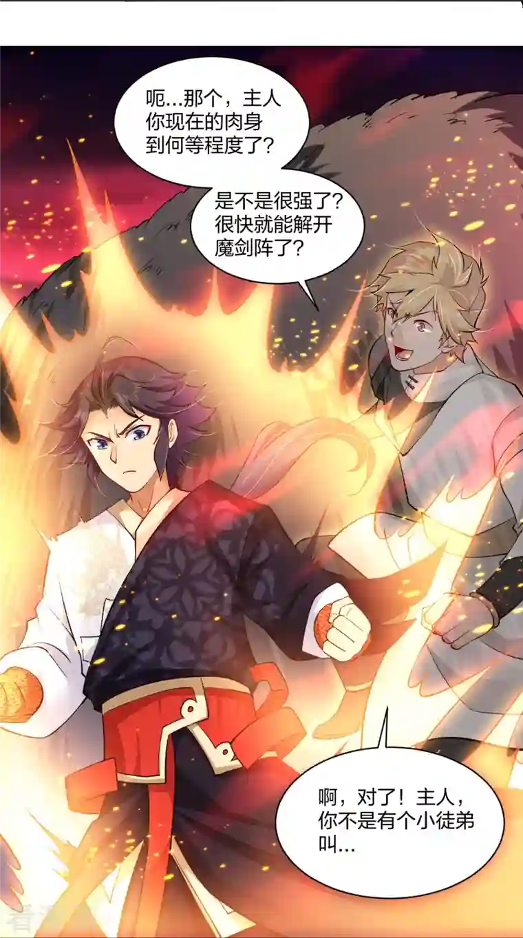 逆天战神第259话 世界之树