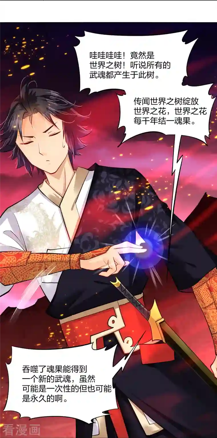 逆天战神第259话 世界之树