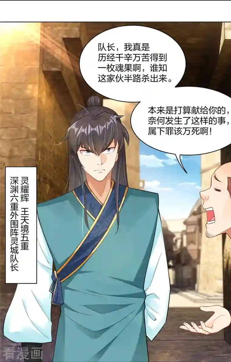 逆天战神第261话 阵灵城