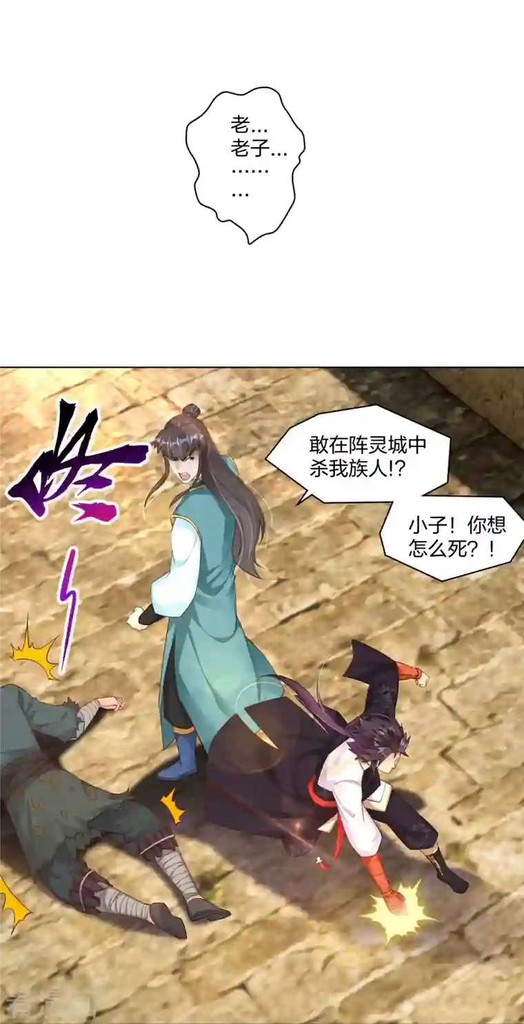 逆天战神第261话 阵灵城