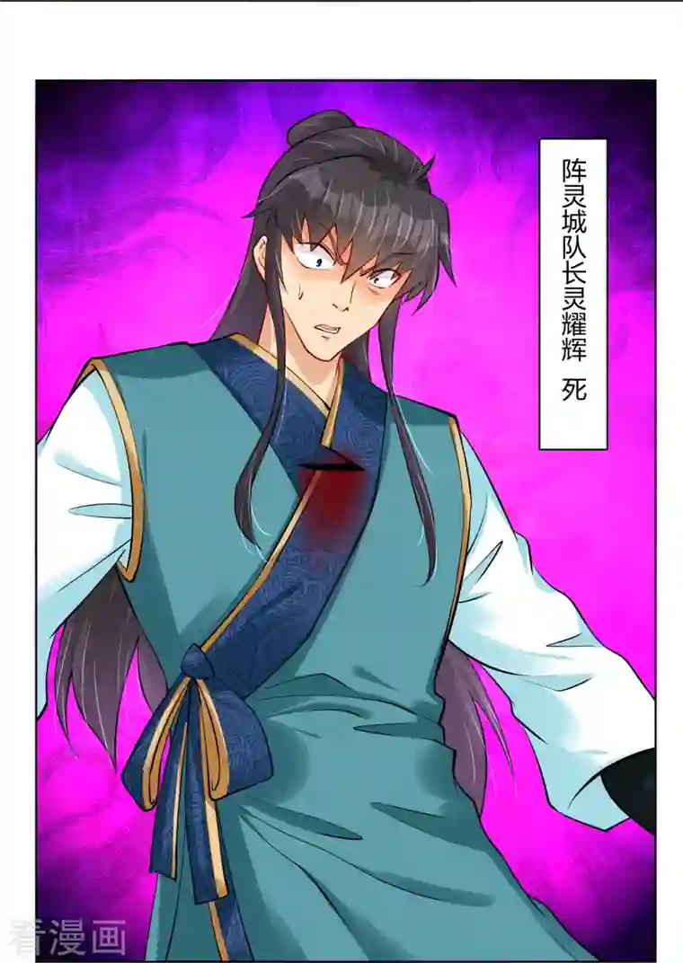 逆天战神第261话 阵灵城