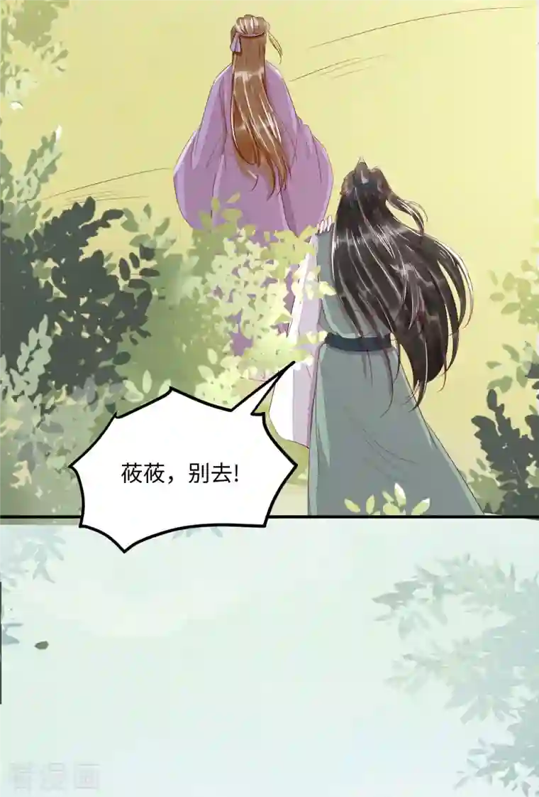 杀手王妃不好惹第101话 追杀