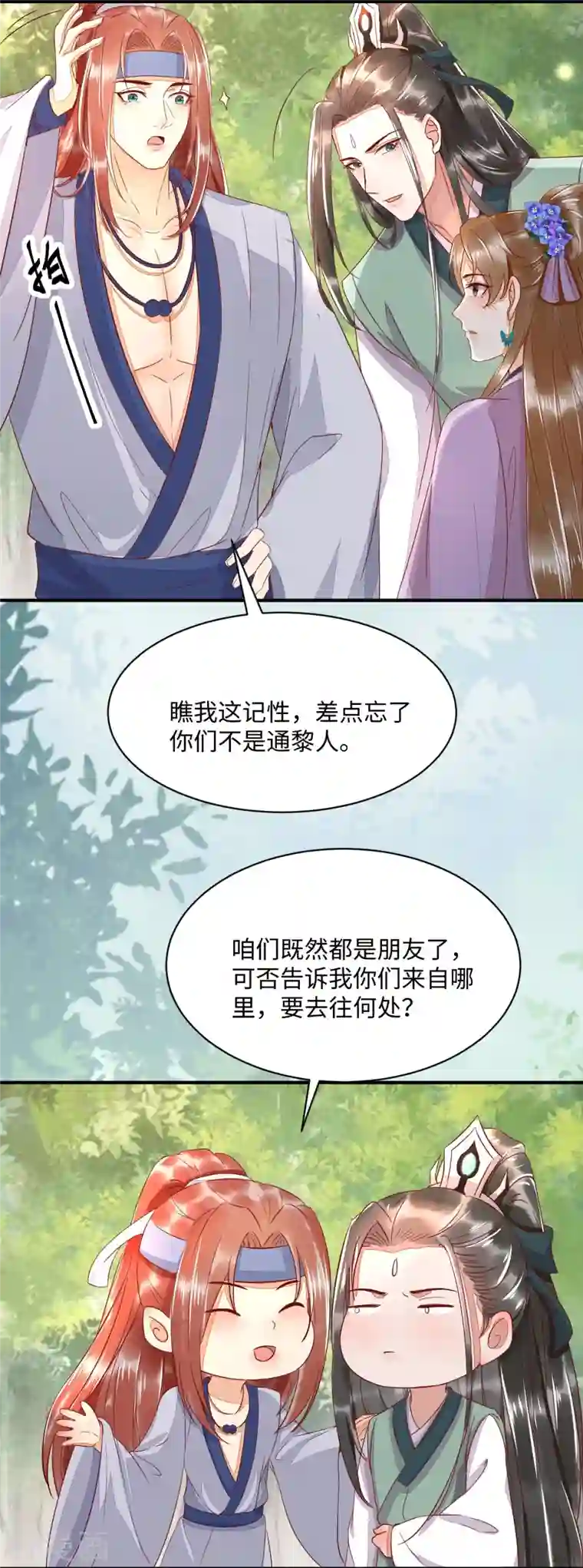 杀手王妃不好惹第101话 追杀