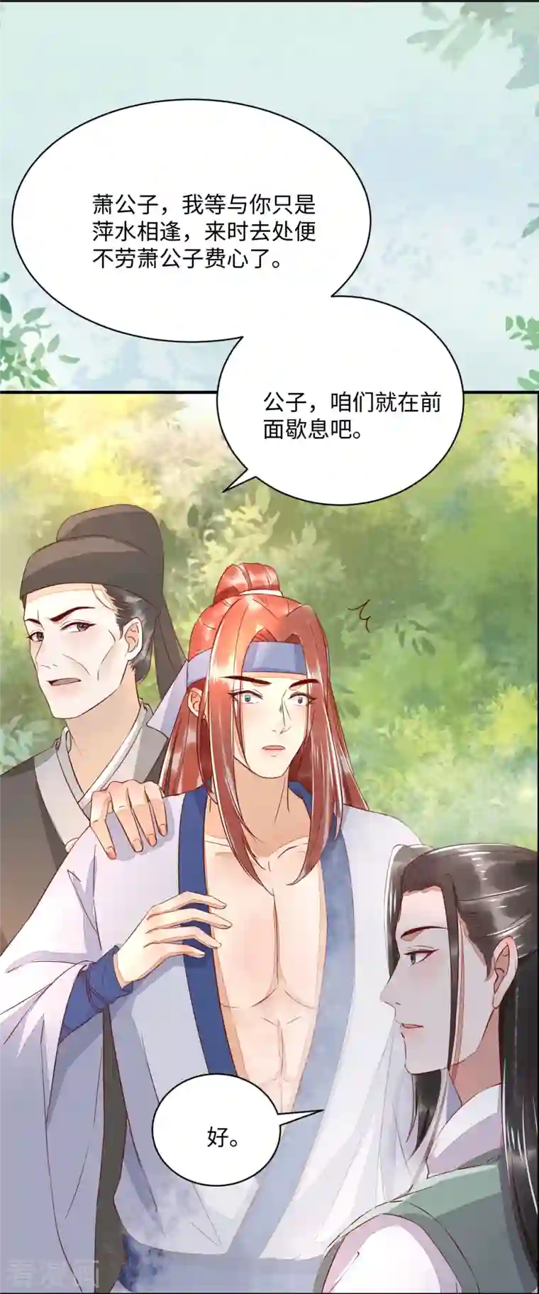 杀手王妃不好惹第101话 追杀