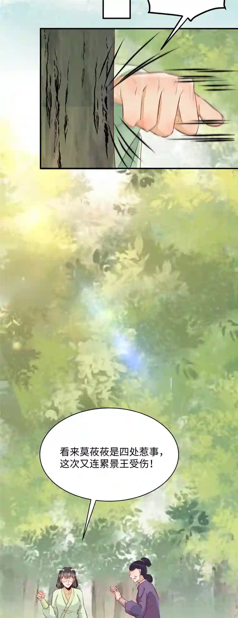 杀手王妃不好惹第101话 追杀