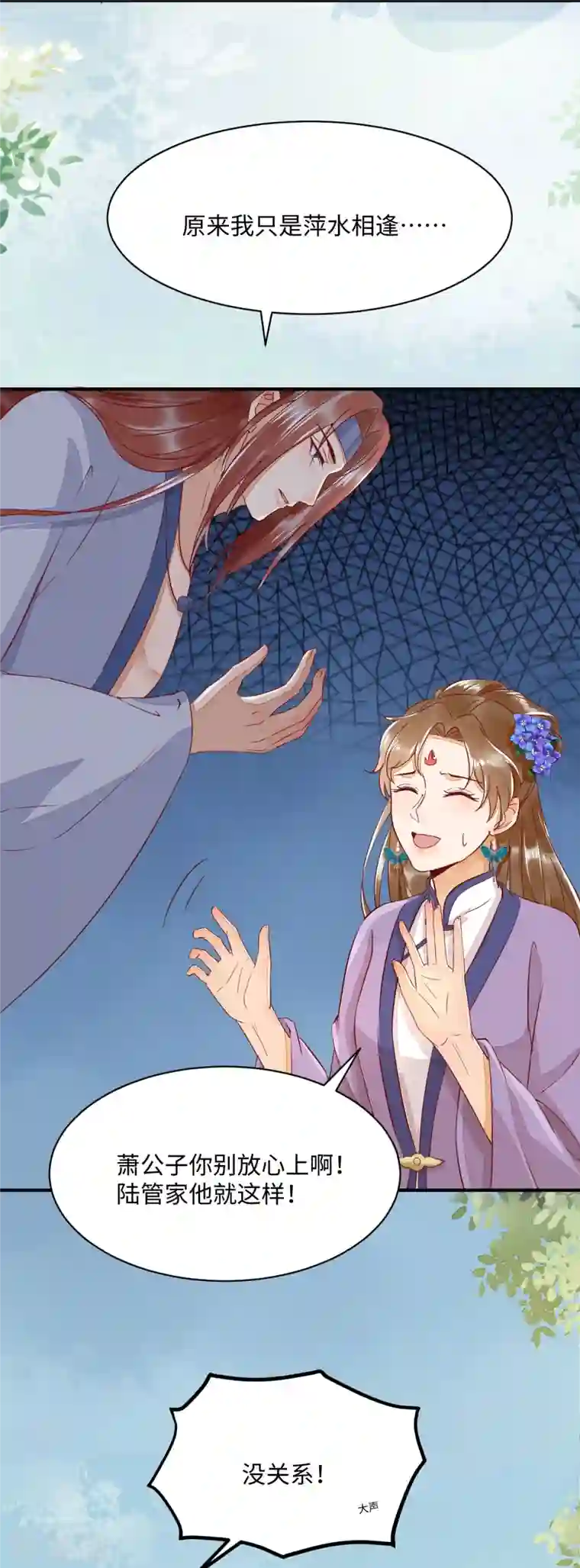 杀手王妃不好惹第101话 追杀