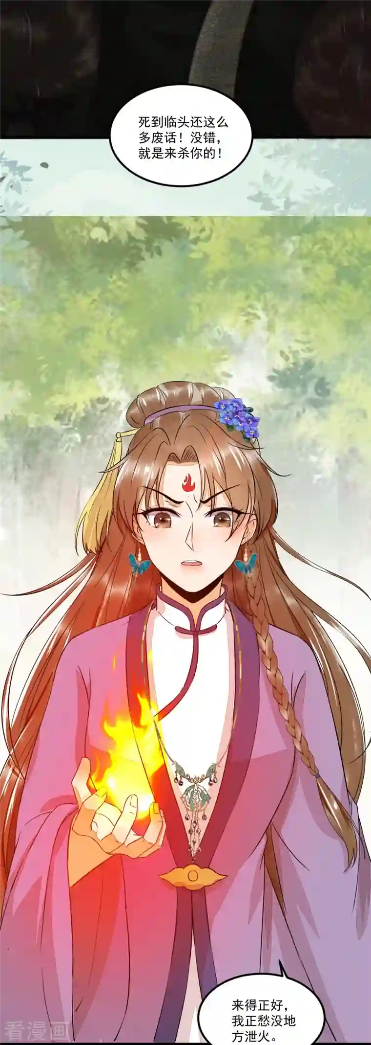 杀手王妃不好惹第102话 斩草除根