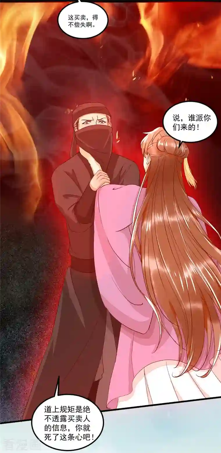 杀手王妃不好惹第102话 斩草除根