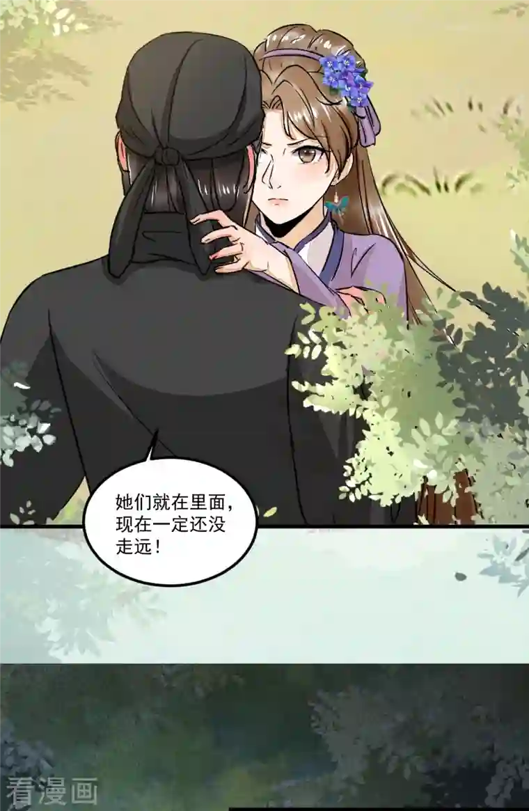 杀手王妃不好惹第102话 斩草除根