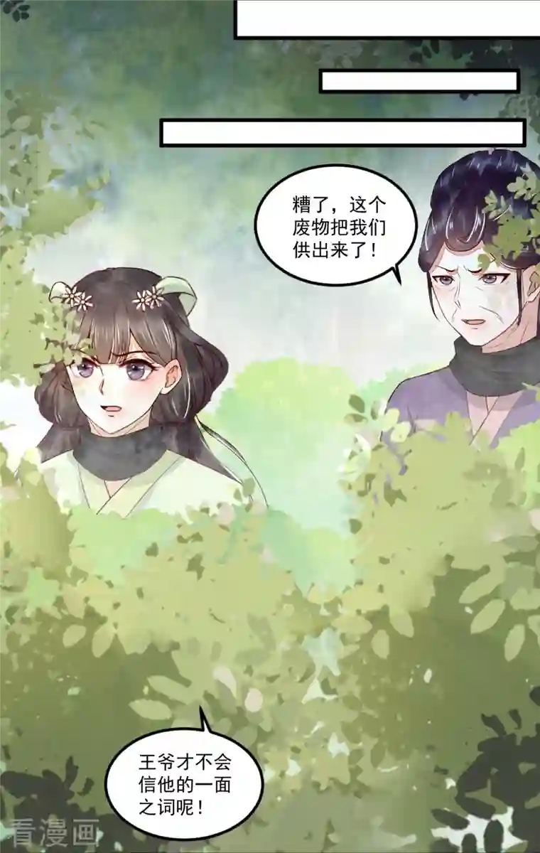 杀手王妃不好惹第102话 斩草除根