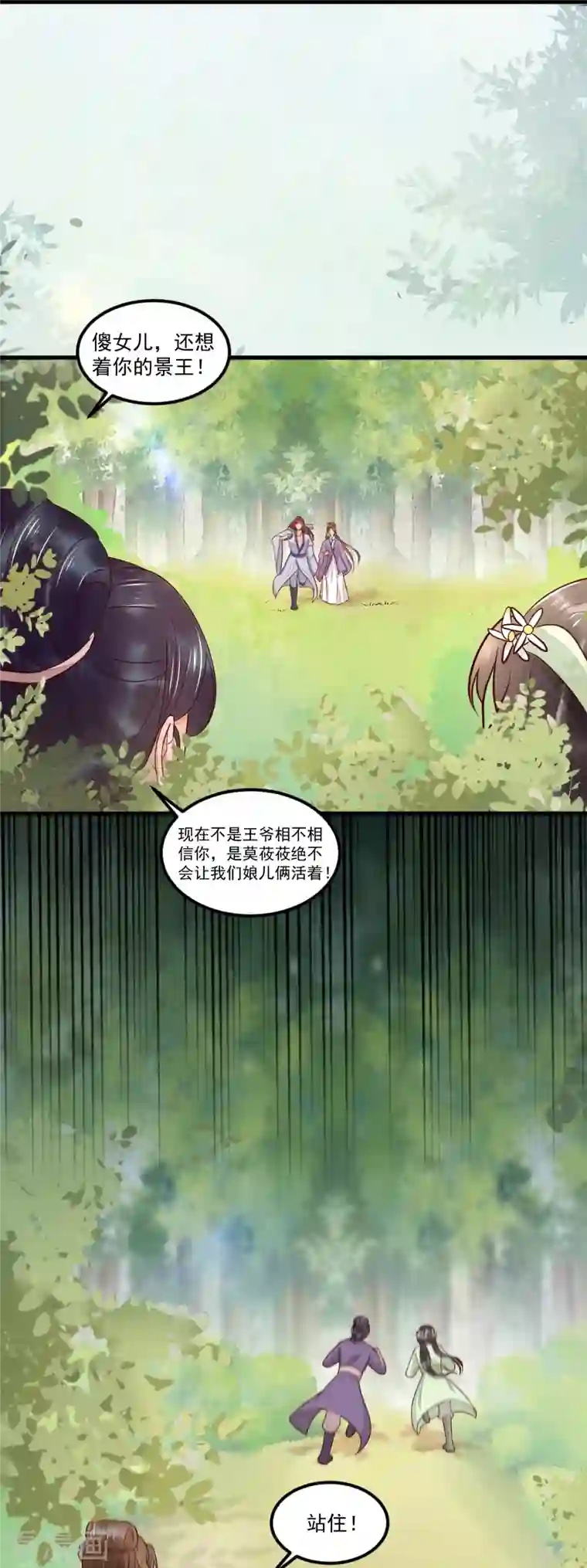 杀手王妃不好惹第102话 斩草除根