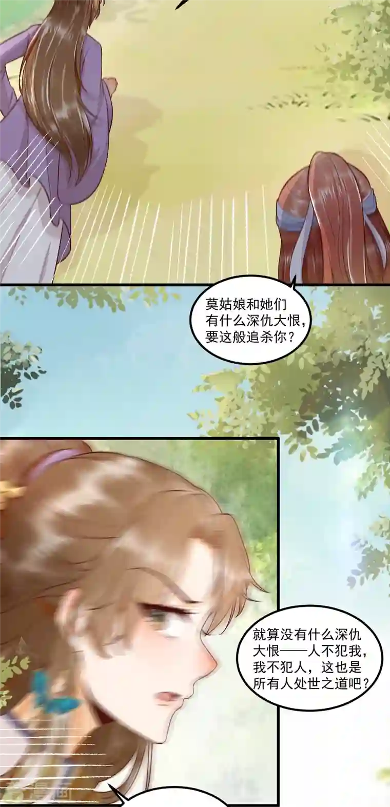 杀手王妃不好惹第102话 斩草除根