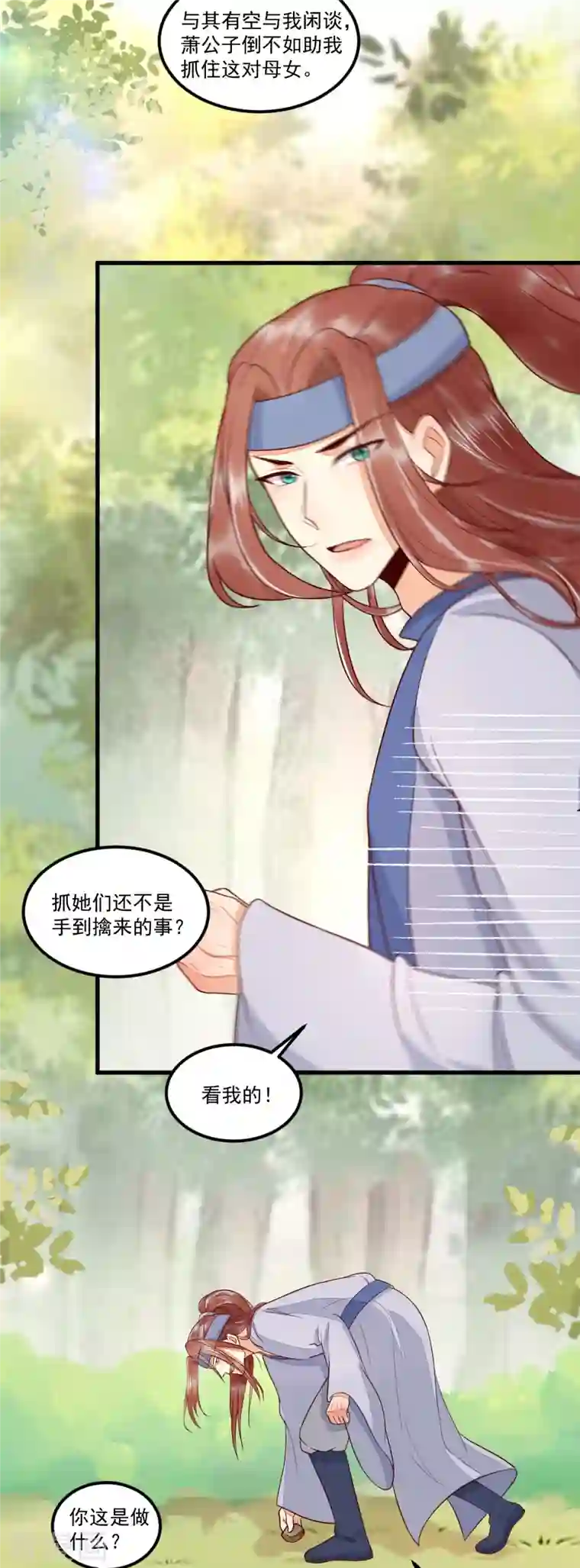 杀手王妃不好惹第102话 斩草除根