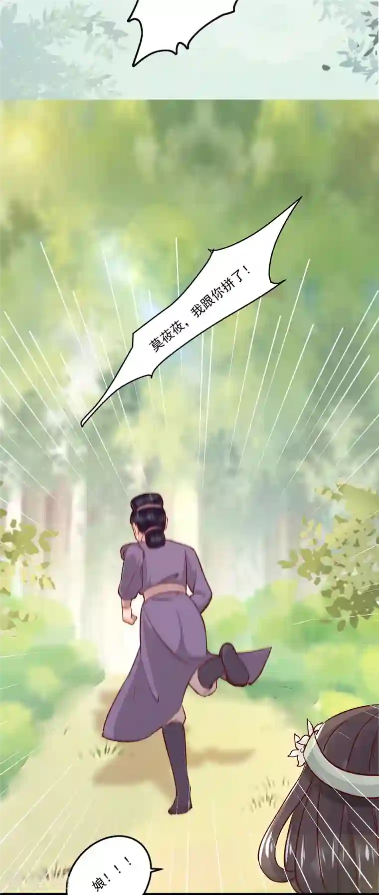 杀手王妃不好惹第102话 斩草除根